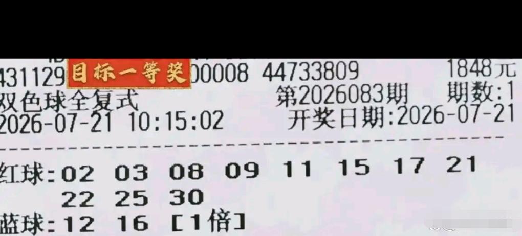 一张标注锦鲤护体的15+1复式晒票亮相，花费10010元于7月20日晚间出票。票