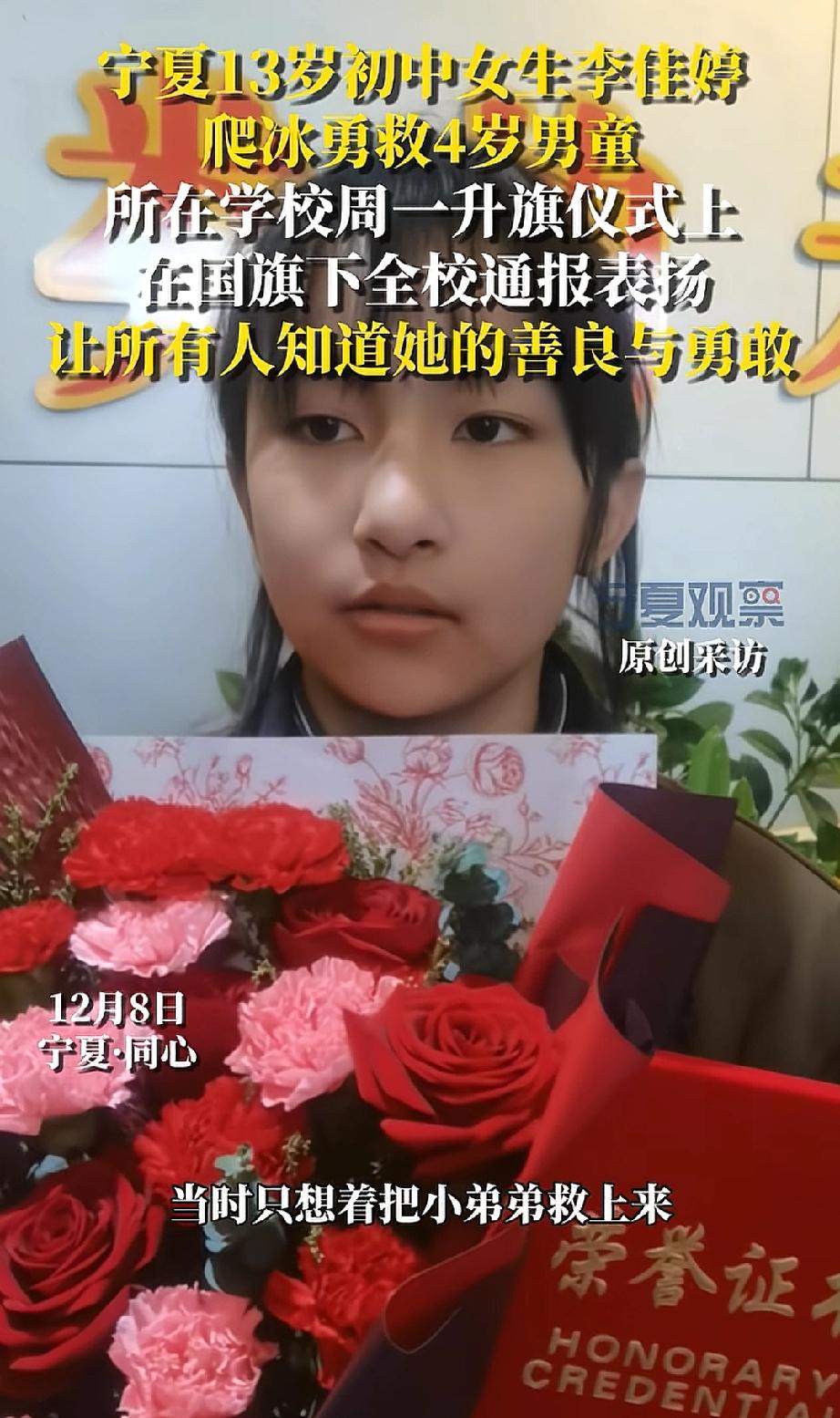 宁夏13岁女孩李佳婷，救人不留名，事后不炫耀，这是刻在骨子里的善良。当然，她