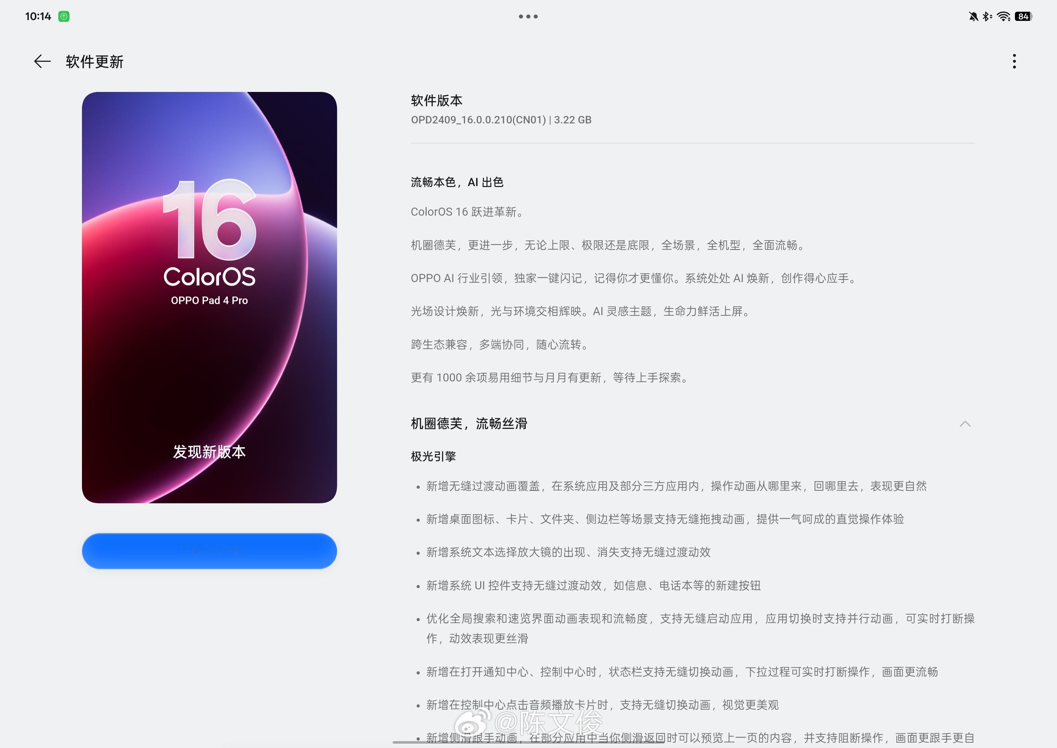 第二批ColorOS16的机器，也可以更新啦！​​​