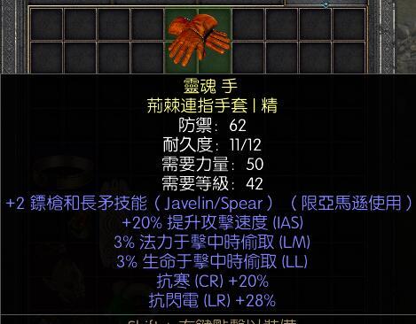 暗黑二重制版亚服战网拍卖极品黄金手套非赛标马极品手套。2标枪技能，20提速，