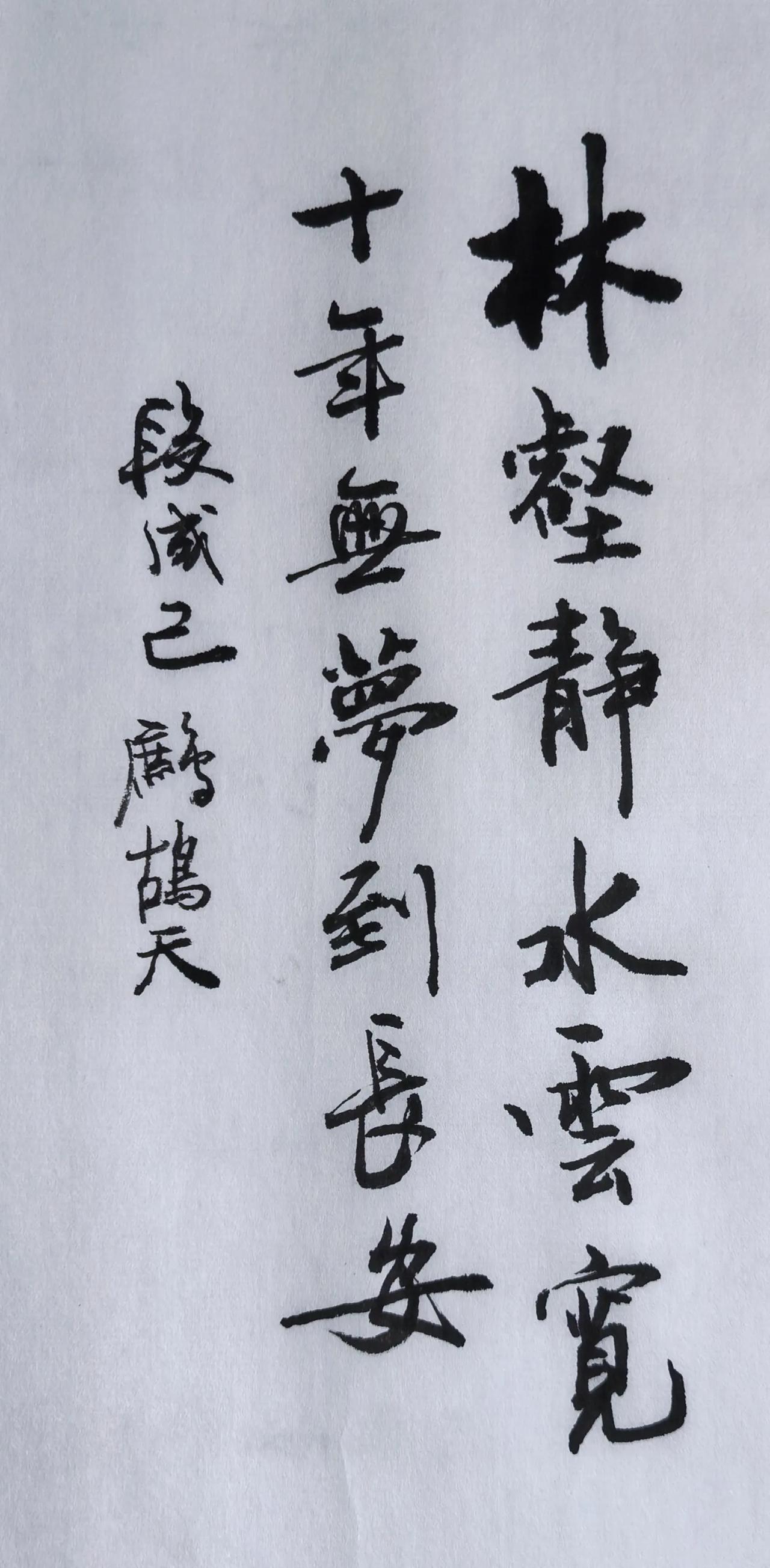 简要点评行书笔墨厚重，提按分明，字形朴茂，沉郁的笔调贴合词句沧桑感。竖行排布疏