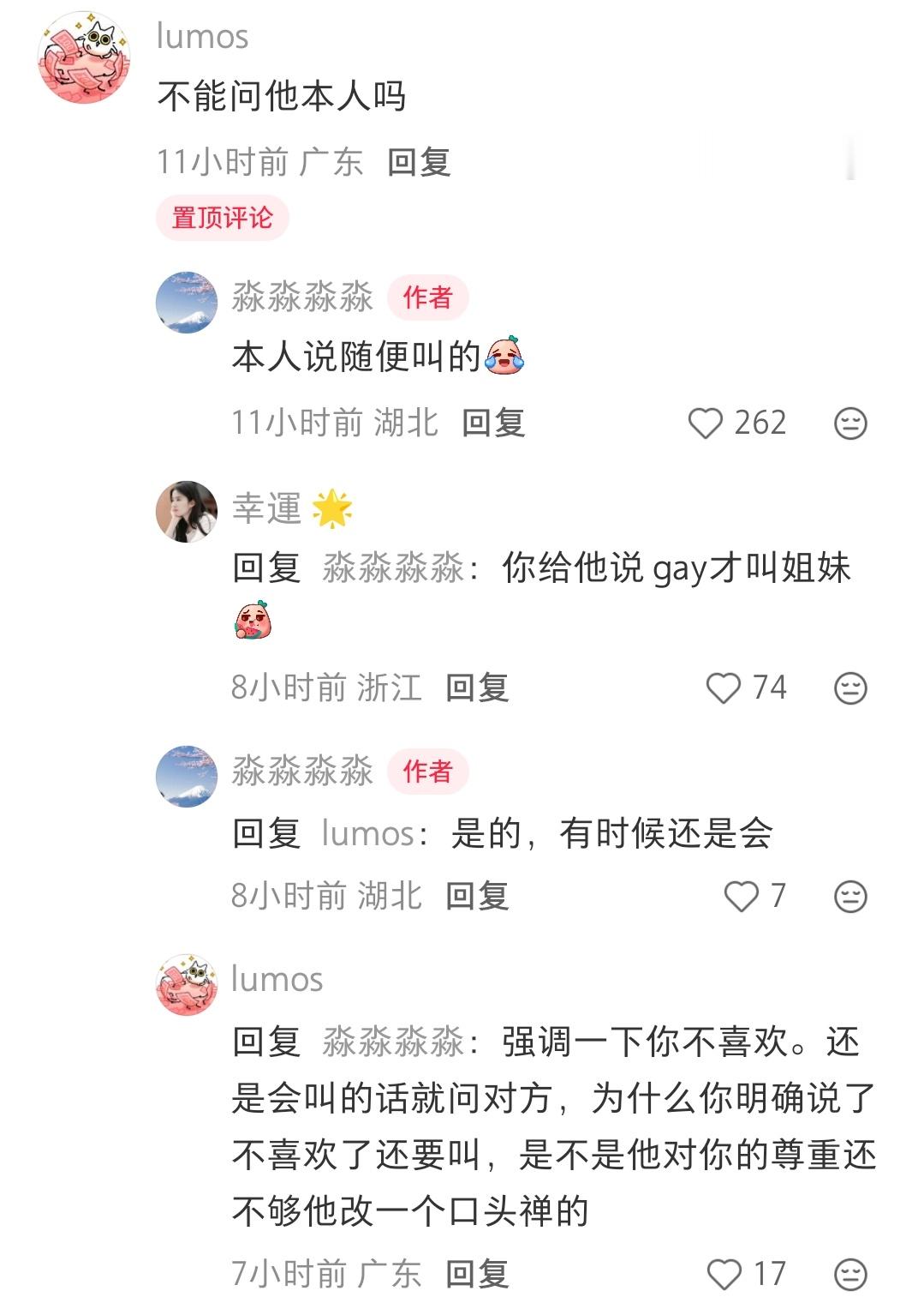 男朋友叫女朋友姐妹，真的没问题吗[捂脸哭]​​​