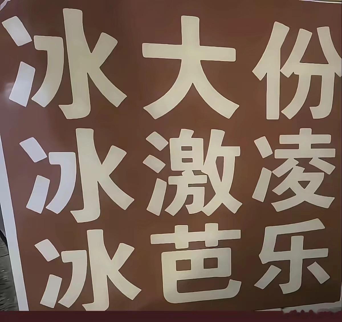 到底咋念​​​