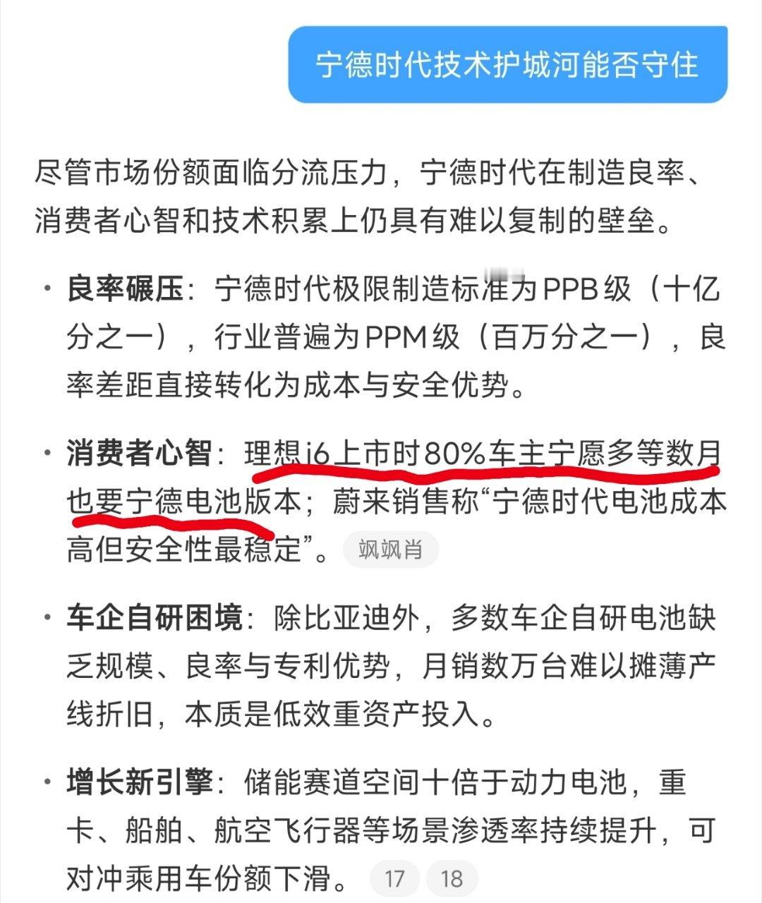 80%车主宁愿多等数月，也要宁德电池版本。[吐舌头眯眼睛笑]​