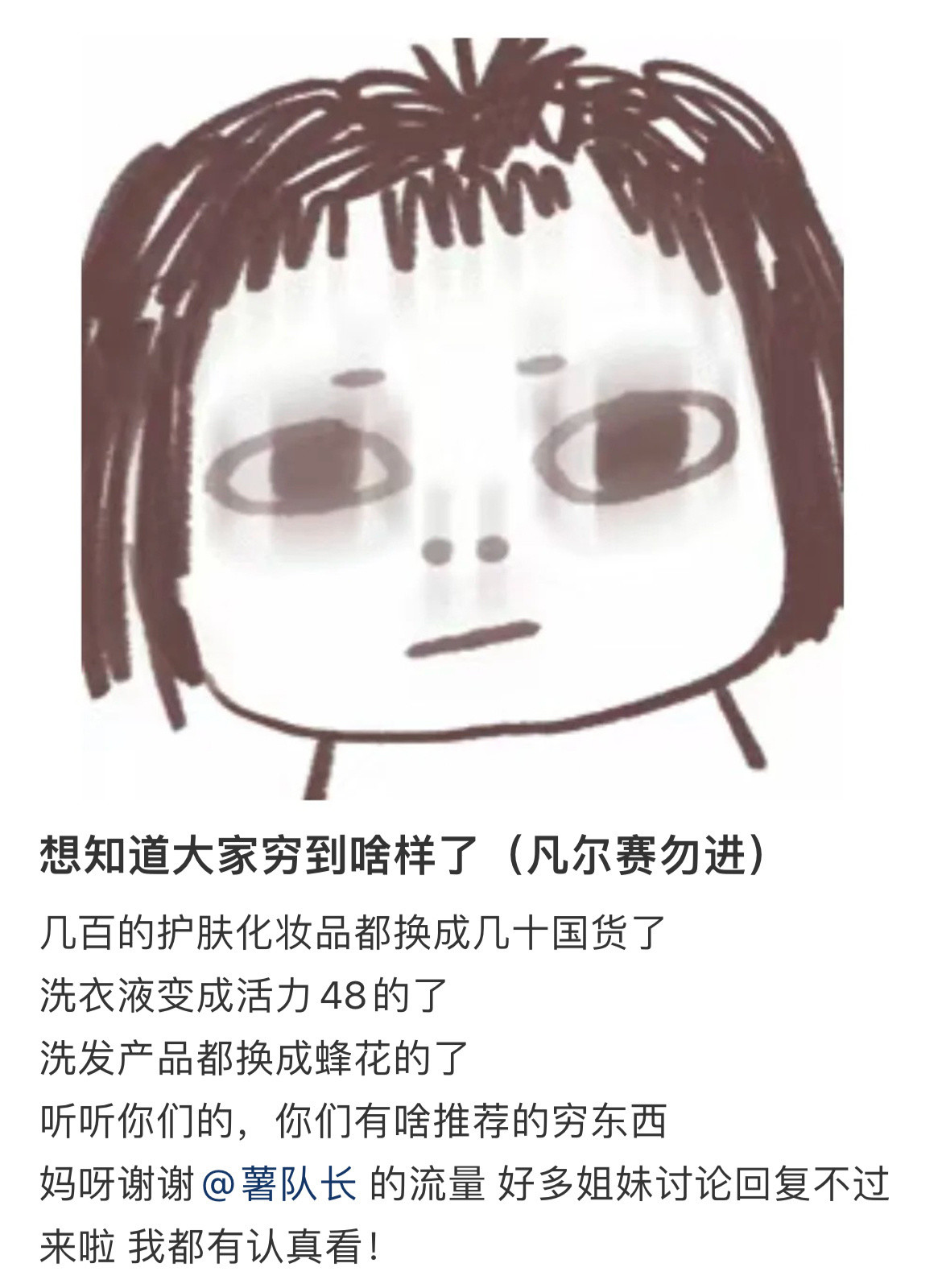 想知道大家穷到啥样了（凡尔赛勿进）