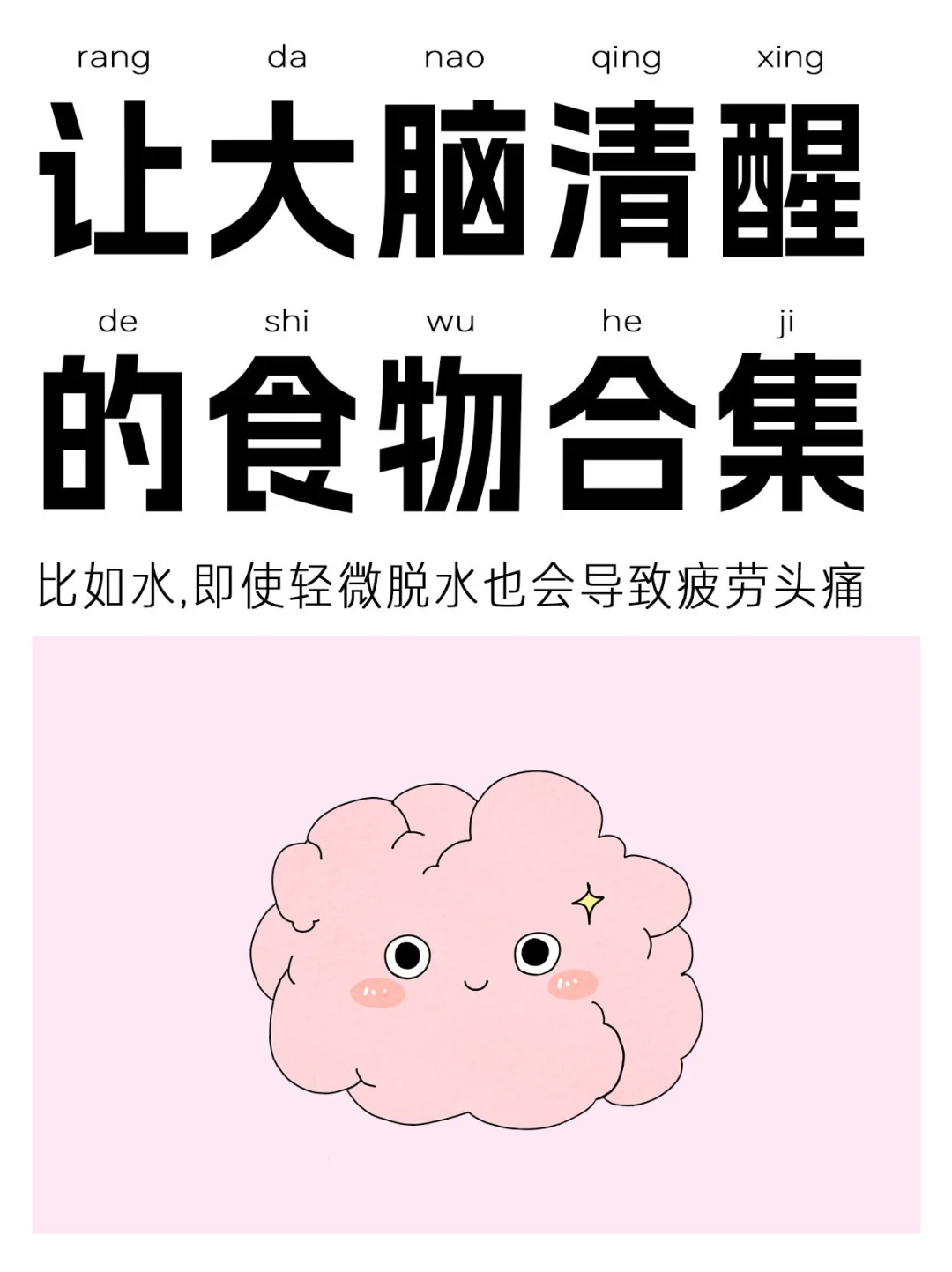 让大脑恢复清醒的食物合集