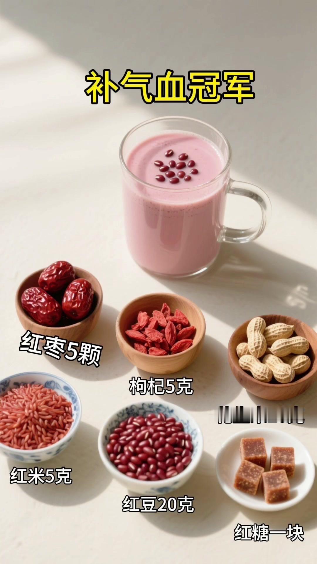 ✨冠军豆浆：1️⃣补气血冠军：猪红豆浆。猪红中的铁元素含量很高，可以帮助补铁补