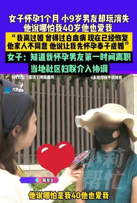 9月12日，河南漯河，34岁的陈女士谈了个小她9岁的小鲜肉，男友为了让父母同意他