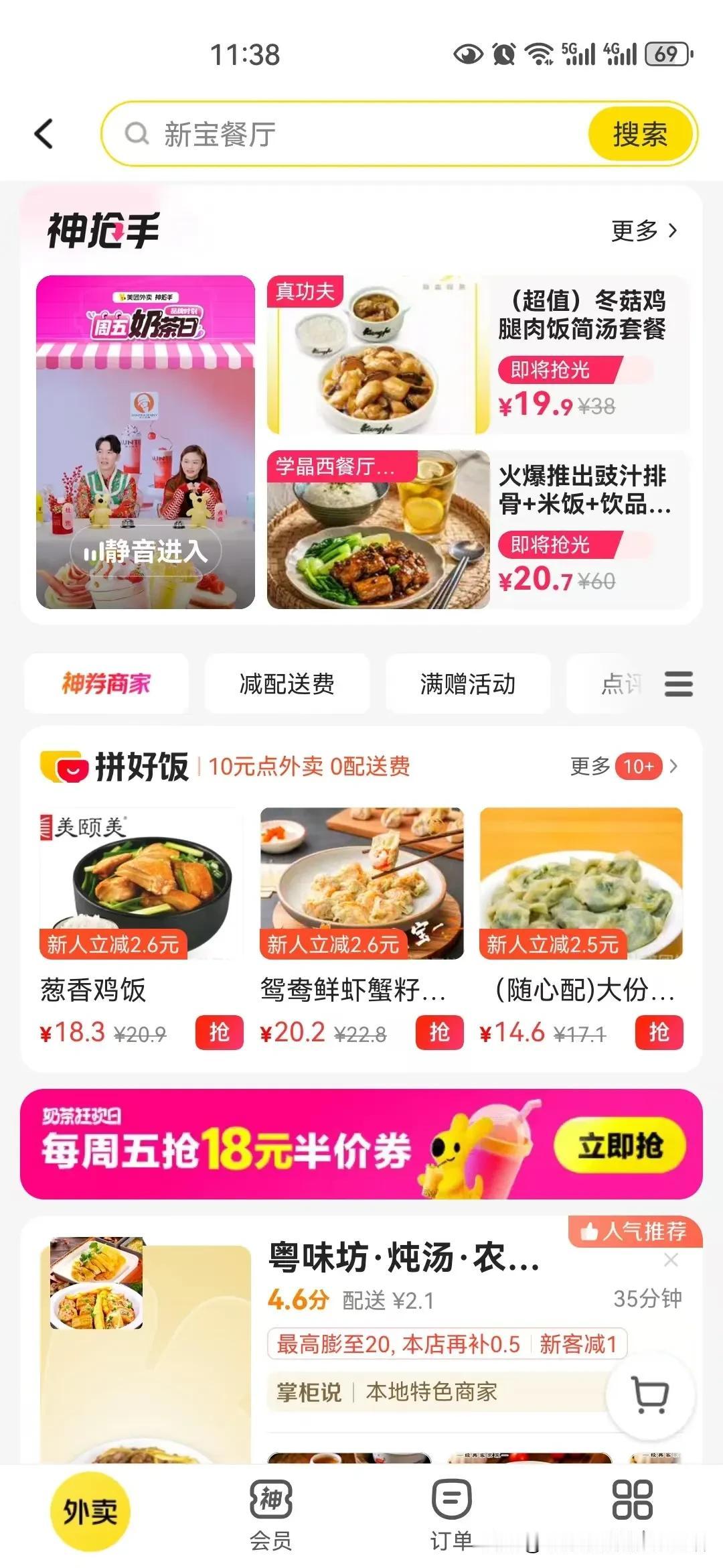 腊月二十五了，餐馆饭店都关门了，没有饭吃了，打开美团，想点一个外卖吃，