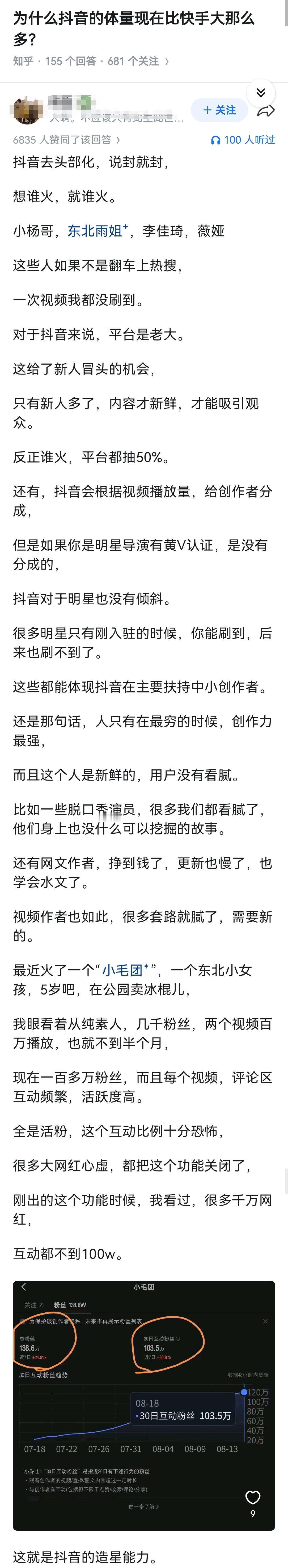 为什么抖音的体量现在比快手大那么多？