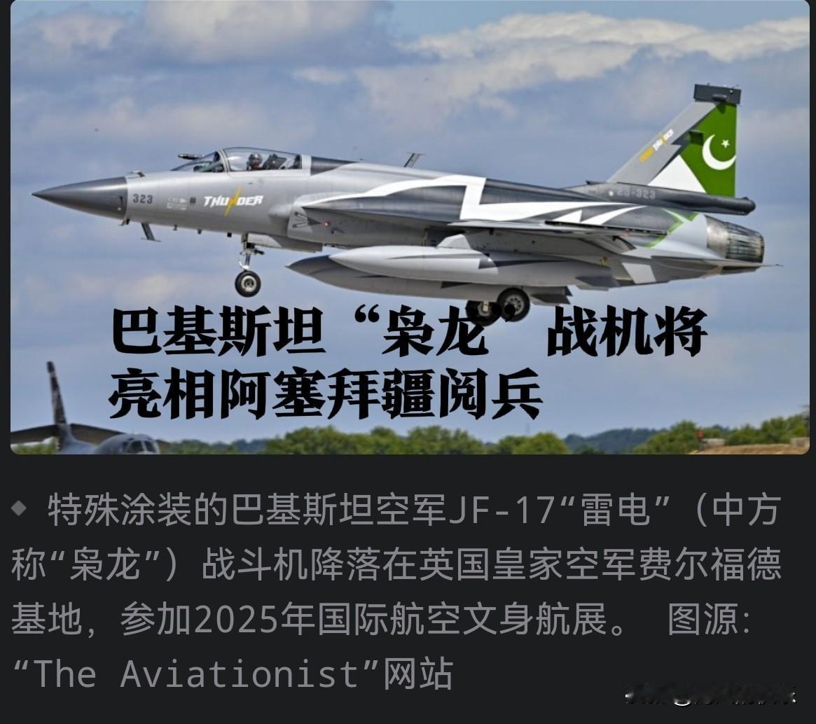 巴基斯坦“枭龙”战机将亮相阿塞拜疆阅兵据外媒巴基斯坦《黎明报》报道，巴
