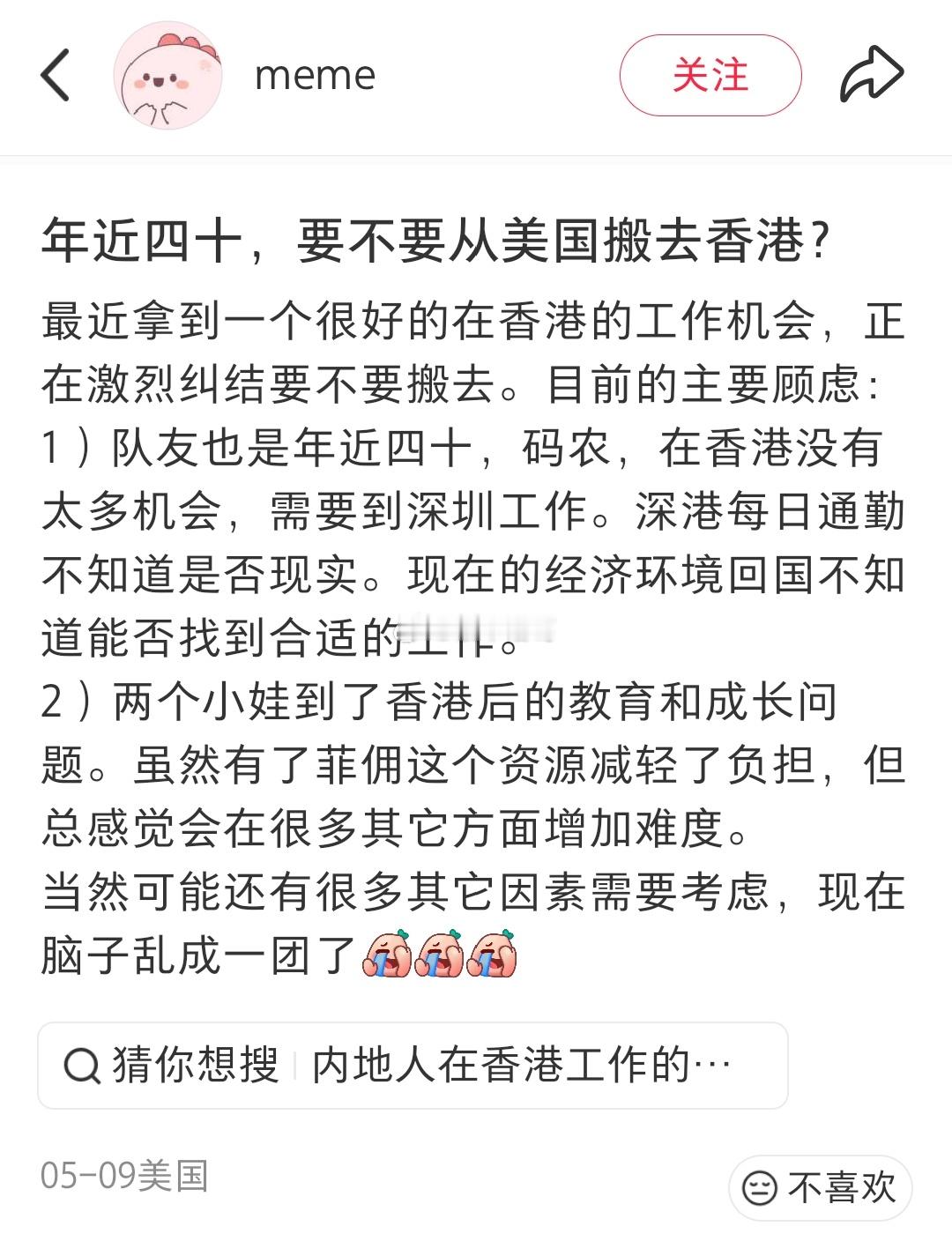 网友：快40了，要不要从美国搬去香港？如果是你，你会怎么选择？