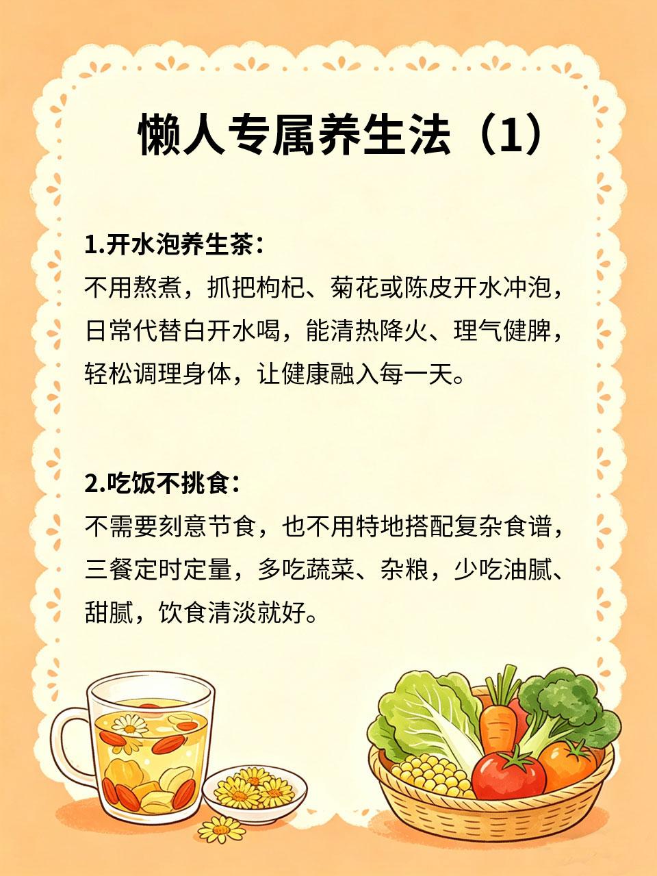 懒人专属养生法，不费时不费力懒人养生主打“不费时、不费力、不复杂”😴，不用刻