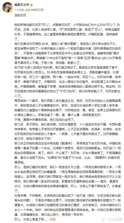甄嬛传编剧发长文悼念刘欢甄嬛传编剧发长文悼念刘欢：你有点懒，不好锻炼。你发现自