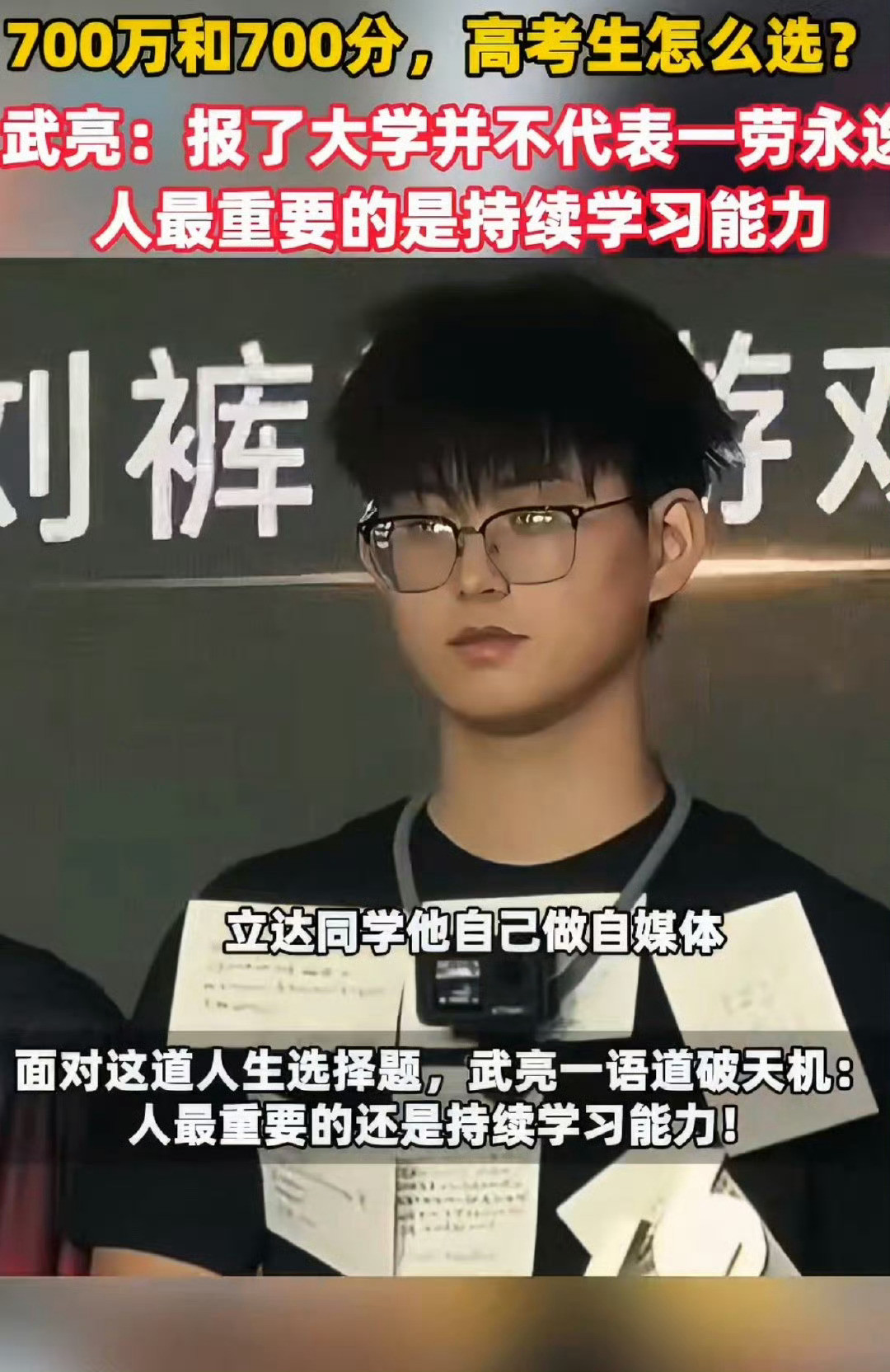 700万和700分高考生怎么选700万是短期财富，700分是成长跳板，二者皆非终
