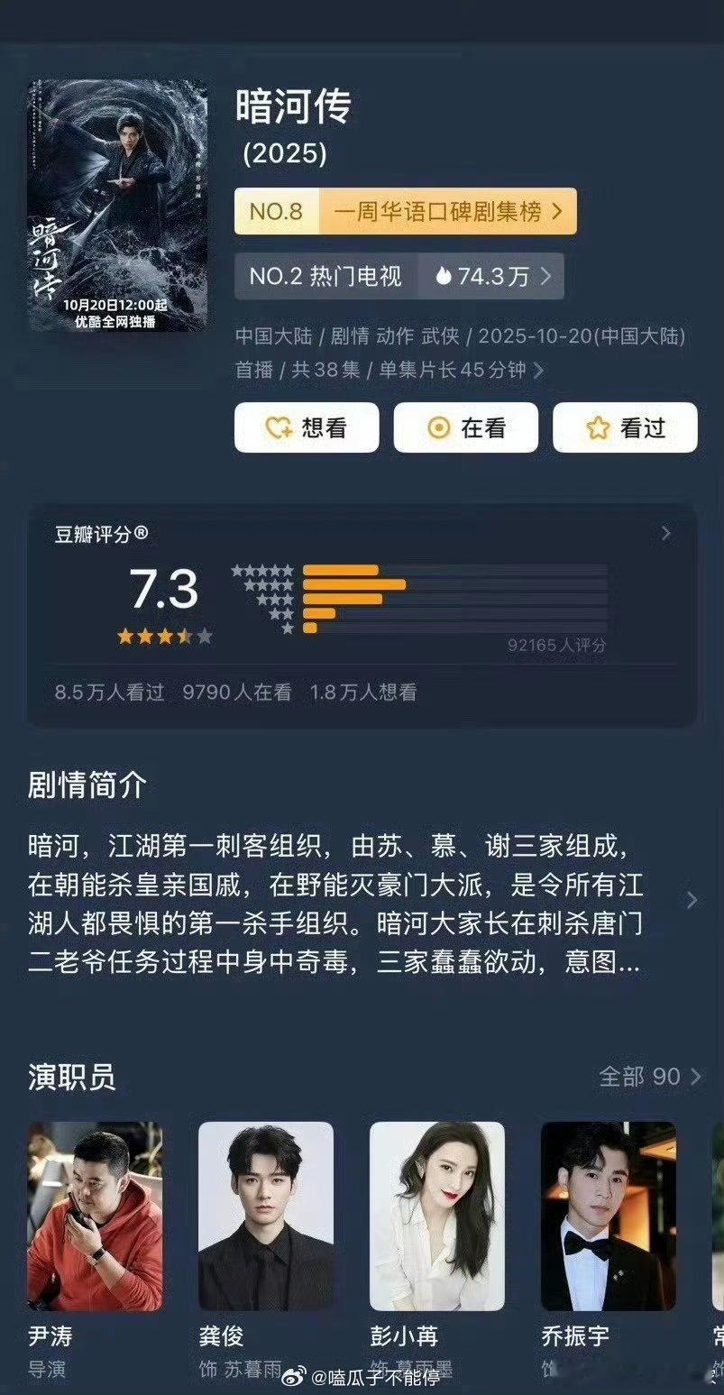 龚俊的《暗河传》从7.1涨到7.3，长尾强👍🏻少歌三部曲评分都很高啊！