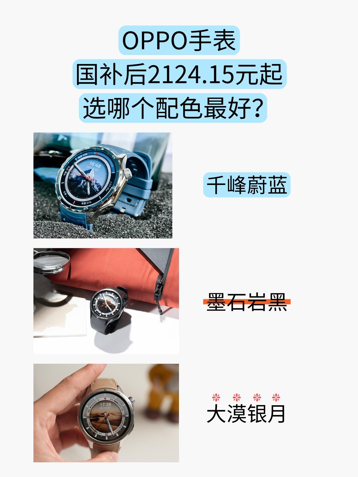 绝了！OPPOWatchX2仅需2499元起，甚至国补后低至2124元，参加