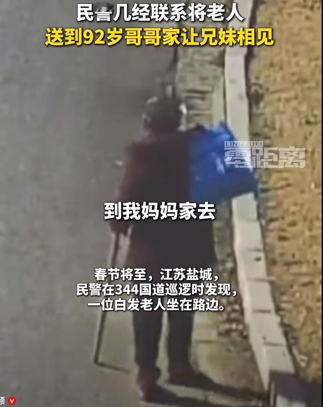 “看哭全网”！江苏盐城，一位87岁的老人，拄着拐杖，独自行走5小时，近10公里路