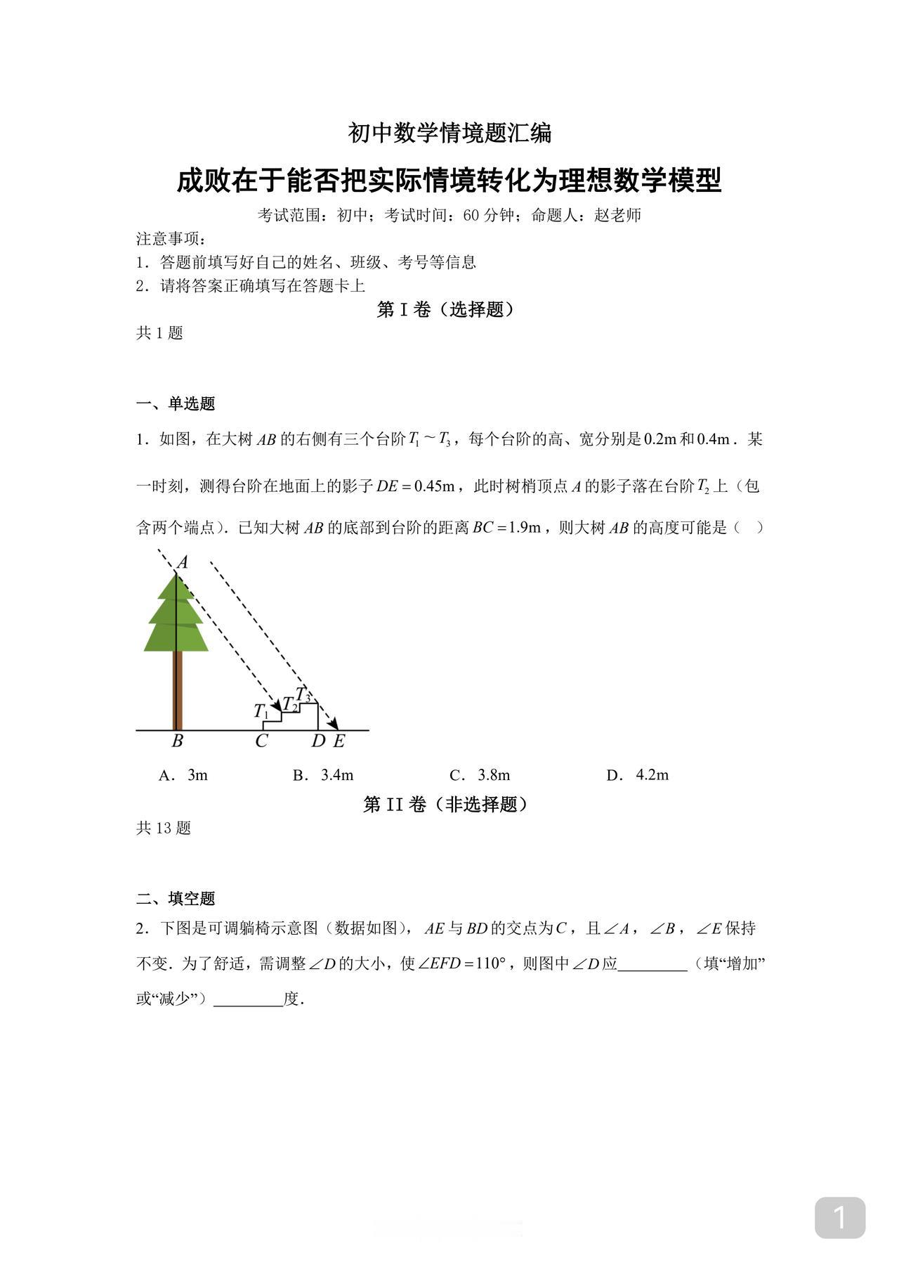 中考数学新变化在于情境和多学科融合如图不是直接给出数学模型而是需要你懂得