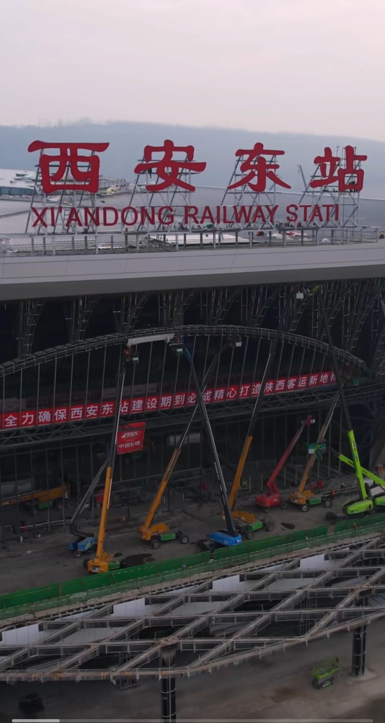 有人说“西安东站”这几个字可以完工时再“揭幕”，不然会落灰的，网友建议，要么最后