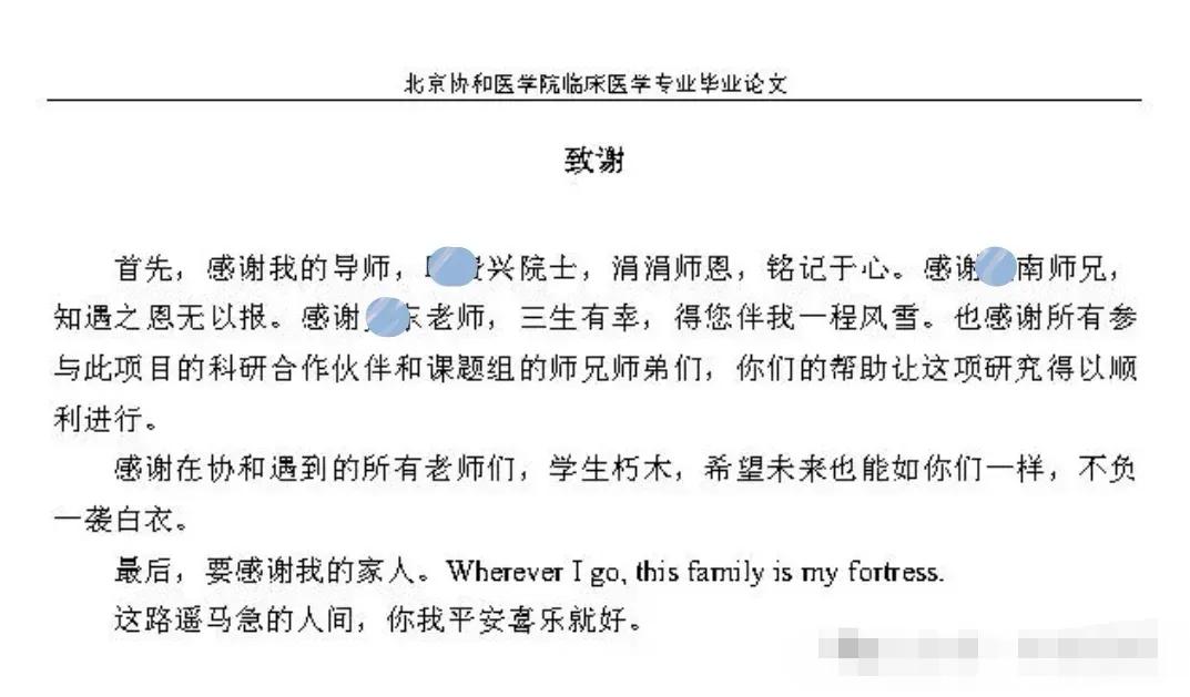 董小姐的这份致谢，大有文章，很有嚼头！