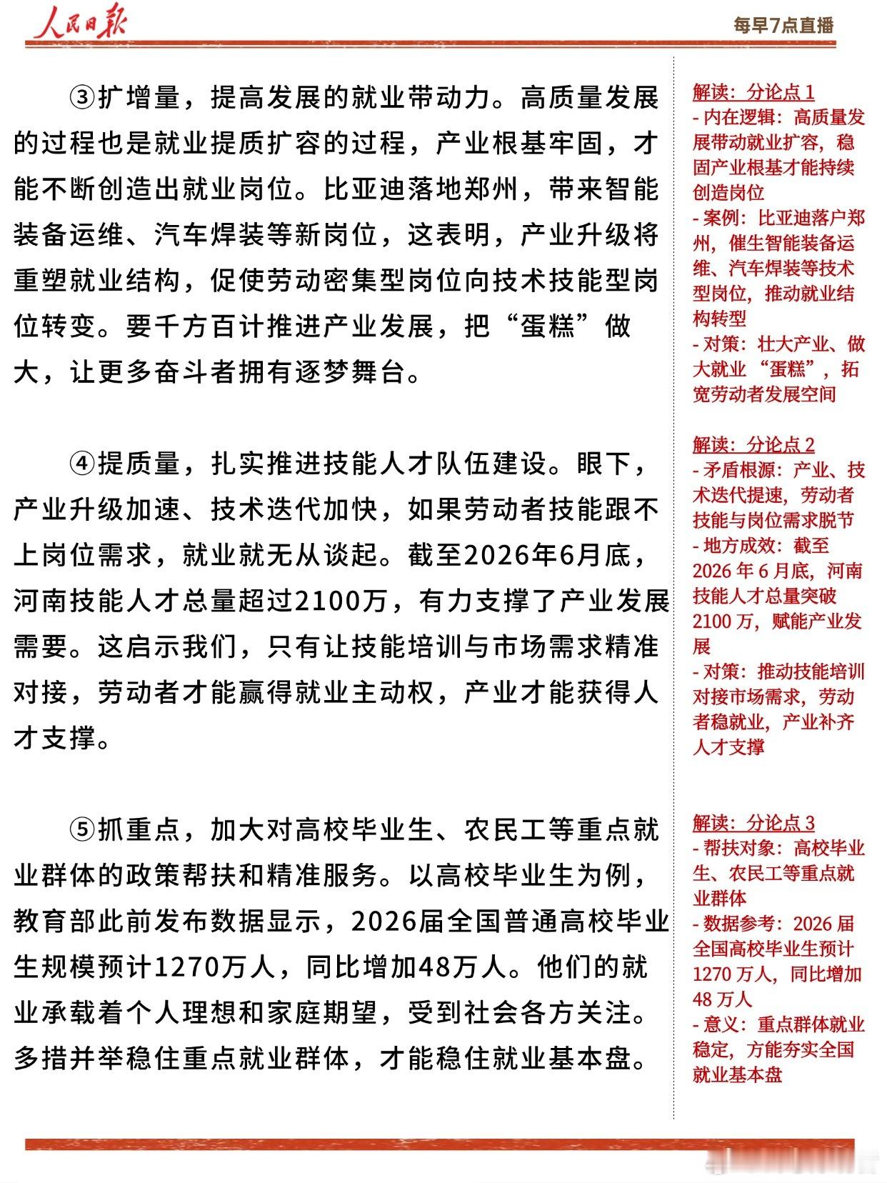【8月24日】申论人民日报|公考：稳就业就业是民生之本，是家事更是国事✨这篇适配省考、国考、事业单位