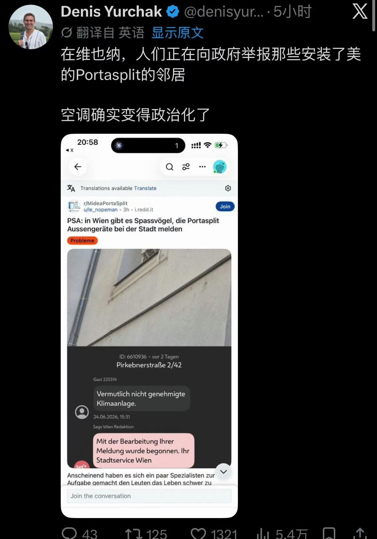 离谱！维也纳邻居互相举报装中国空调，一台空调竟卷成政治矛盾欧洲持续高温热浪，
