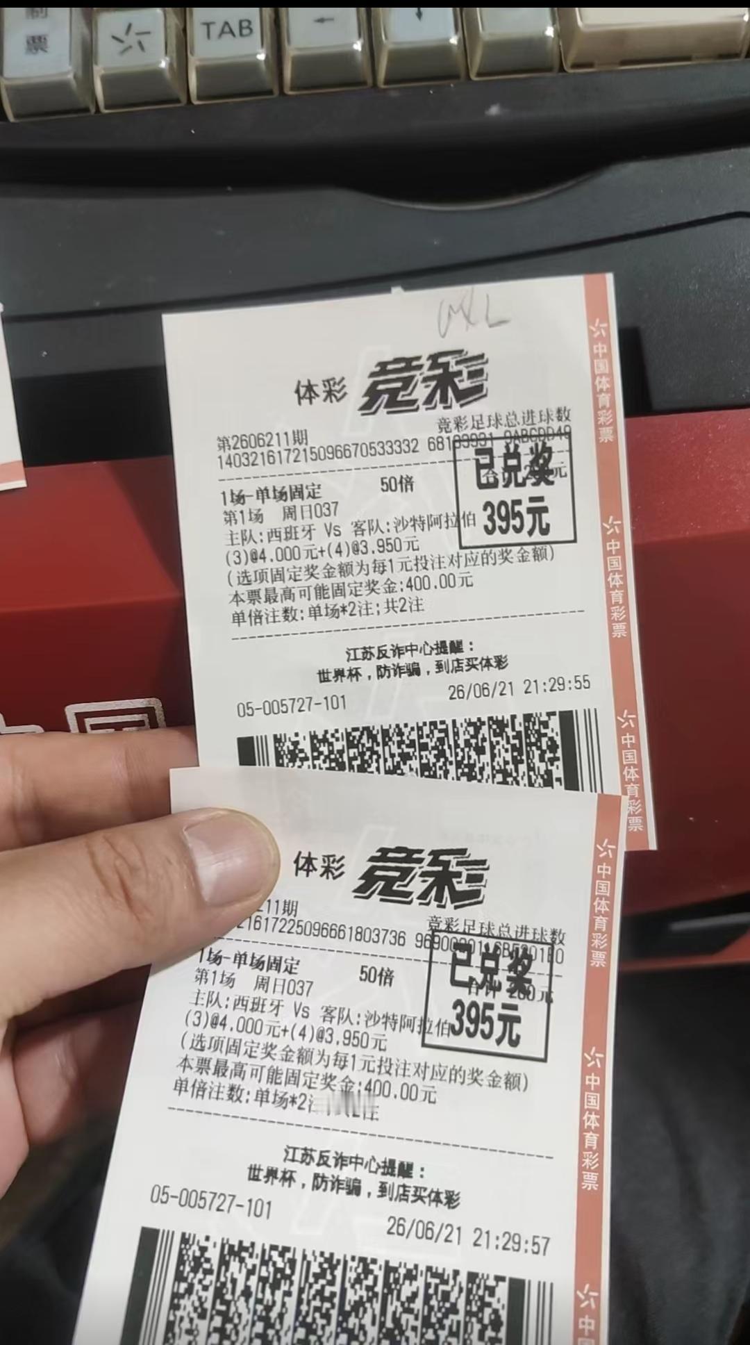 世界杯竞彩猜中总进球数，也是不错的选择！200元斩获395元！相比较一般的玩