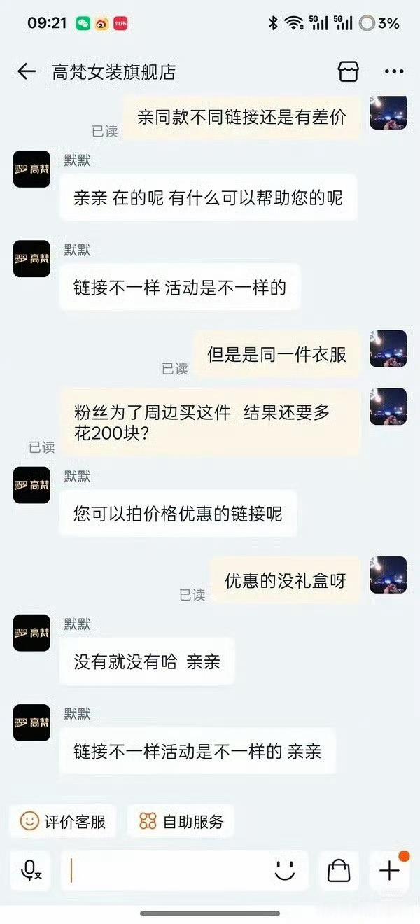 鹅鹅鹅鹅鹅，同一件衣服粉丝买多200？？？明摆着gie，这东西都是和明星以及团队