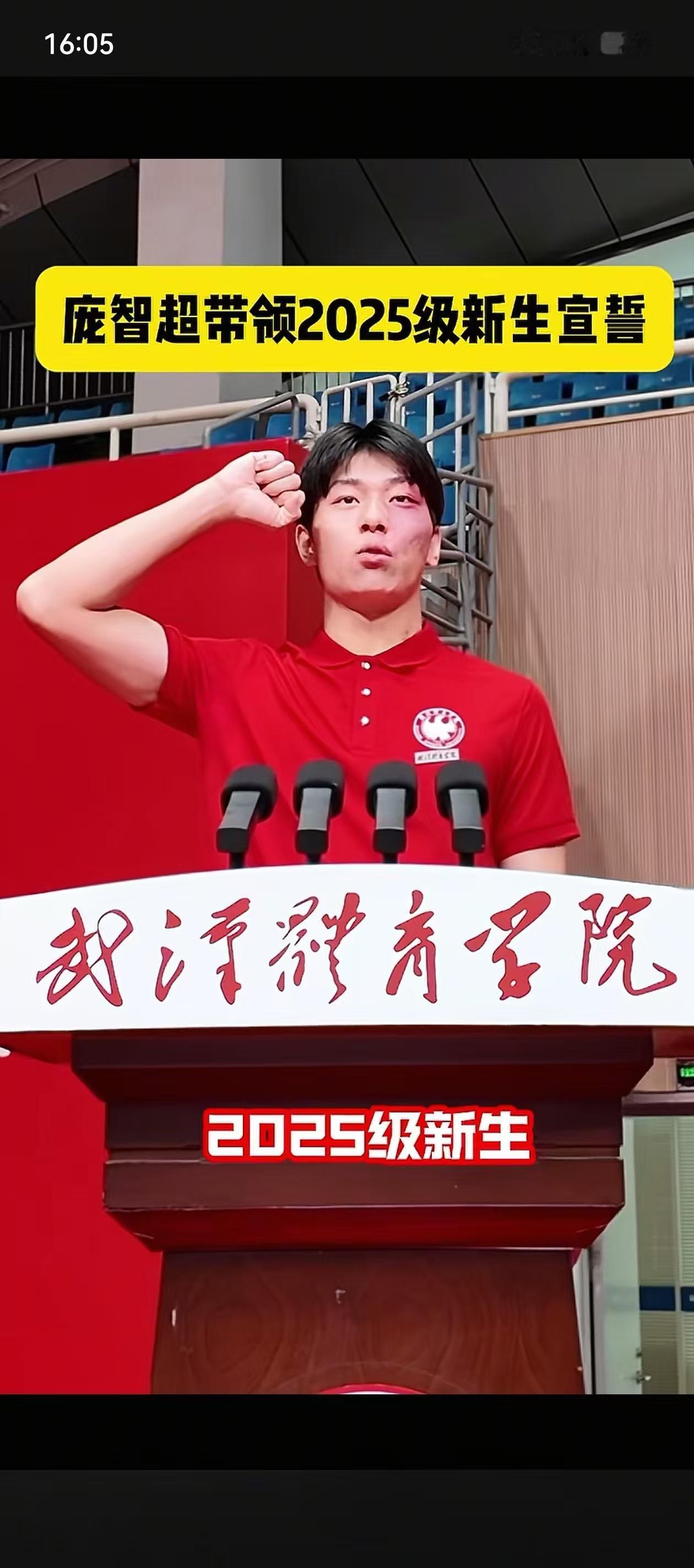今天武汉体育学院举行了2025级新生开学典礼，在典礼活动现场来自苏超盐城队的庞智