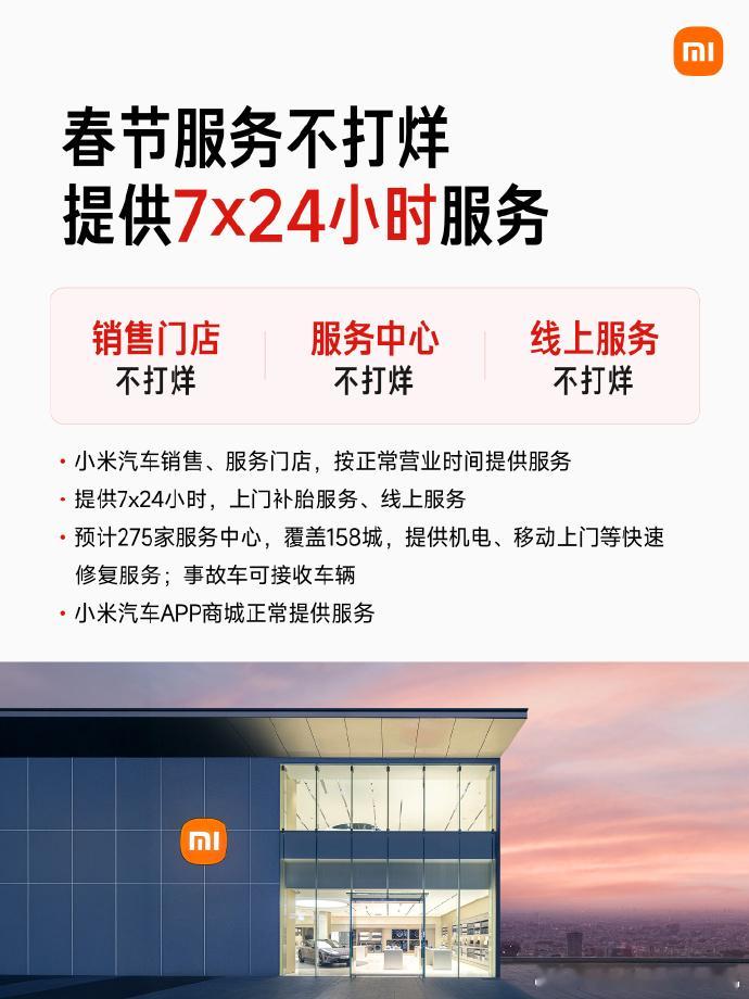 小鹏汽车、小米汽车宣布春节服务不打烊，提供24小时免费救援、免费检测。还是那句话