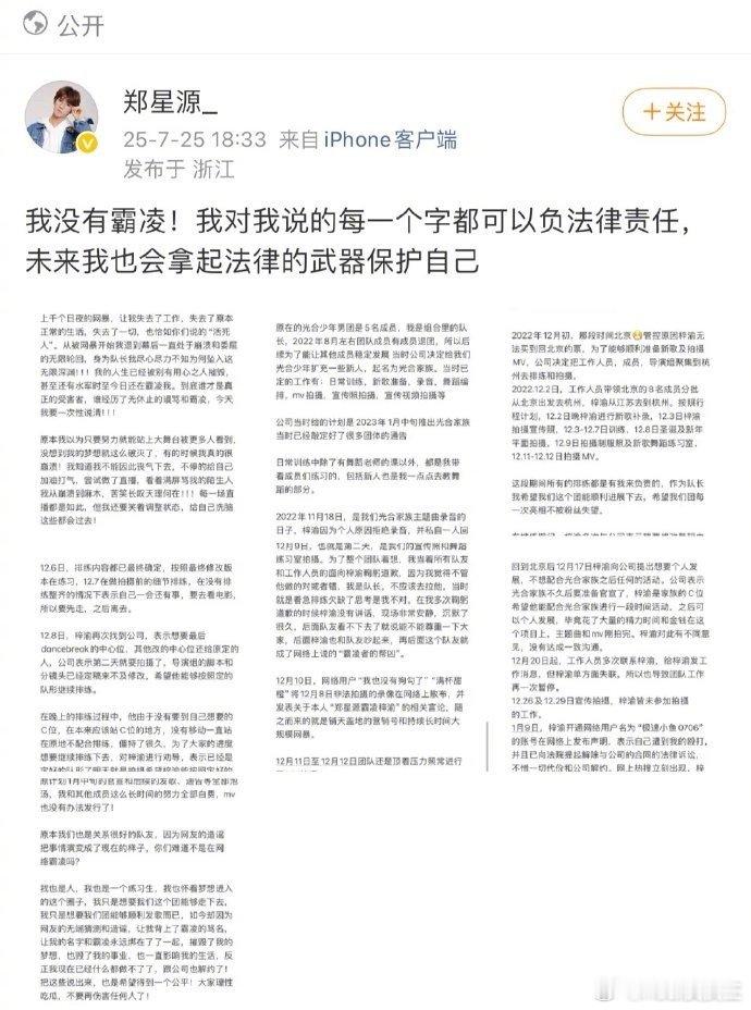 郑星源发文再次否认霸凌梓渝，称对自己的每一个字负责。之前，梓渝粉丝称郑星源霸凌梓