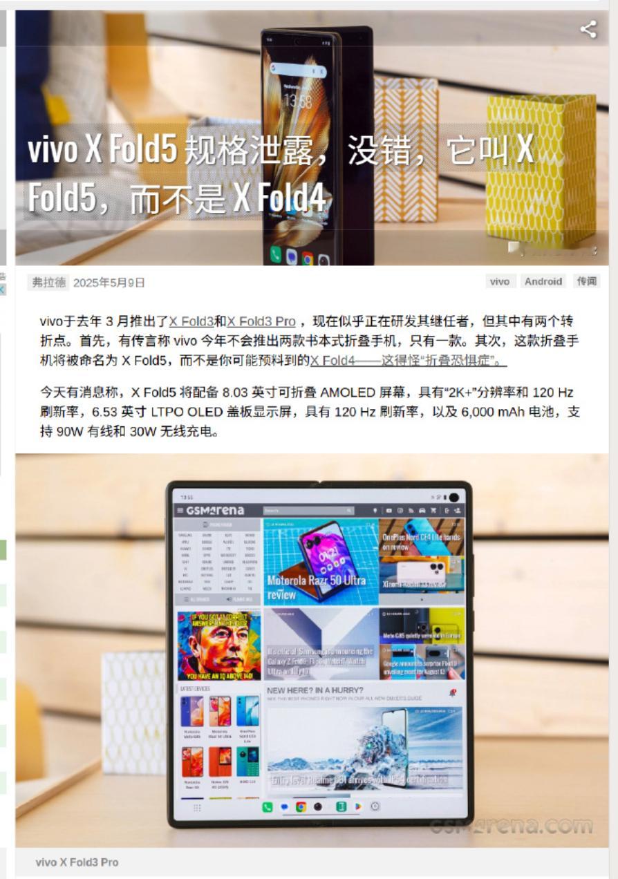 vivoXFold5通过了3C认证，型号V2507A，充电规格90W之