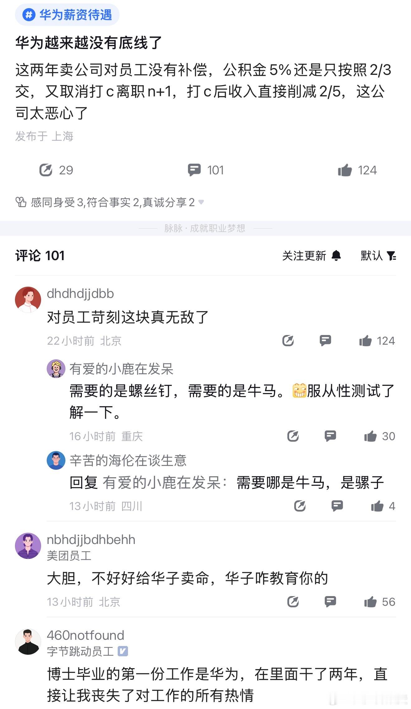 网友吐槽华为没有底线