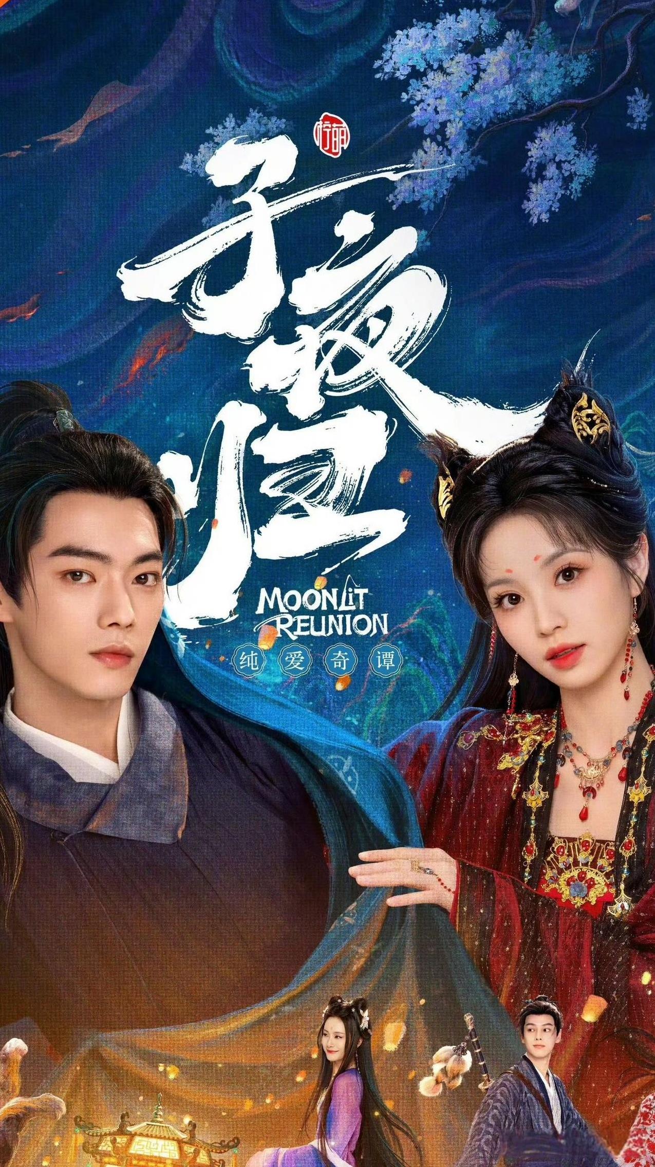 同期开播的《子夜归》《献鱼》预告都已经看过了。颜值归《子夜归》扛，剧情看《献鱼