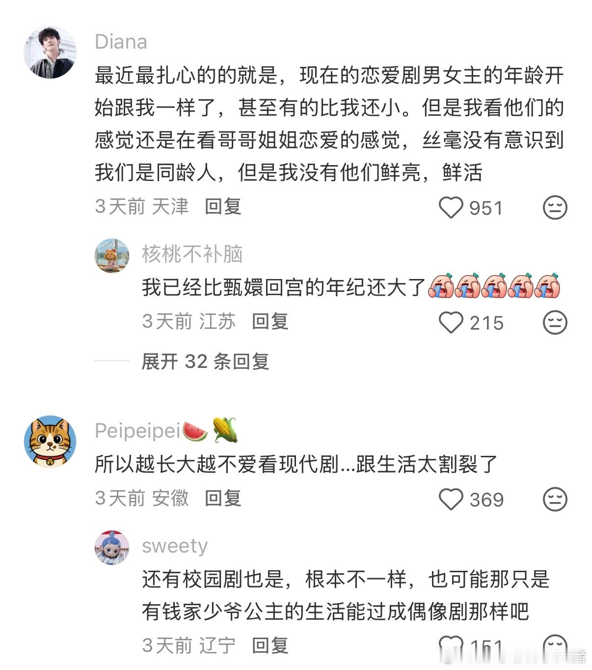 我们已经到了偶像剧女主的年纪