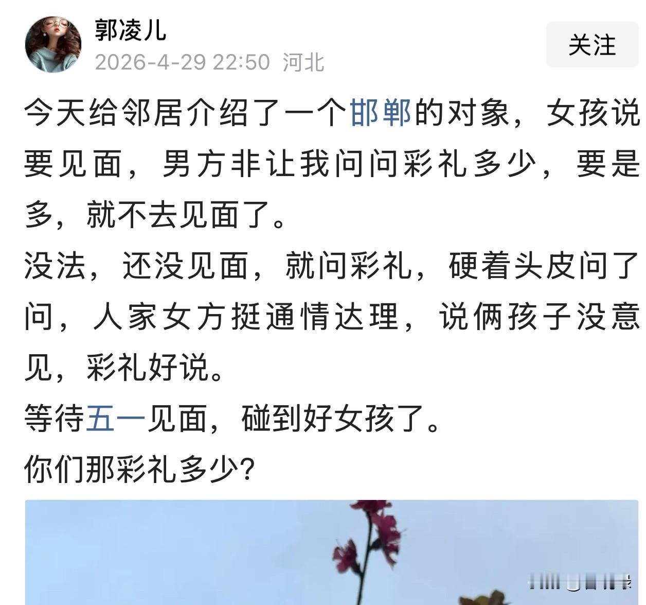 很多女孩子非常反感在相亲一开始就问彩礼，实际上作为红娘我是比较赞同这个做法的。因