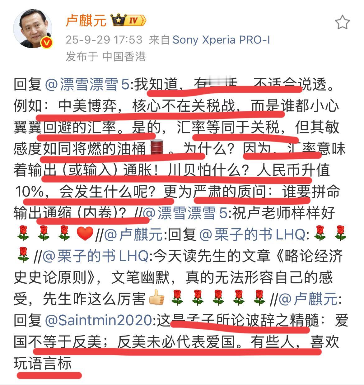 著名经济学家卢麒元的新观点！！卢总每天在粉丝群分享国学；这些时间，他又有了新