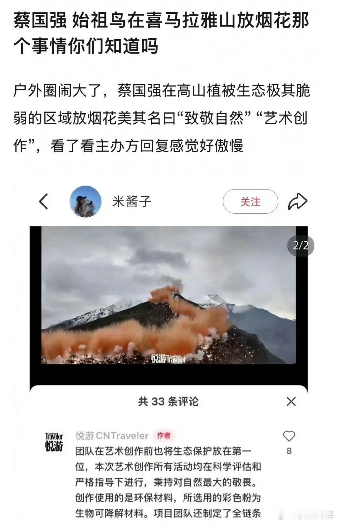 有钱人也不能这么为所欲为吧……真的活该挨骂始祖鸟联手蔡国强的烟花艺术引争议​