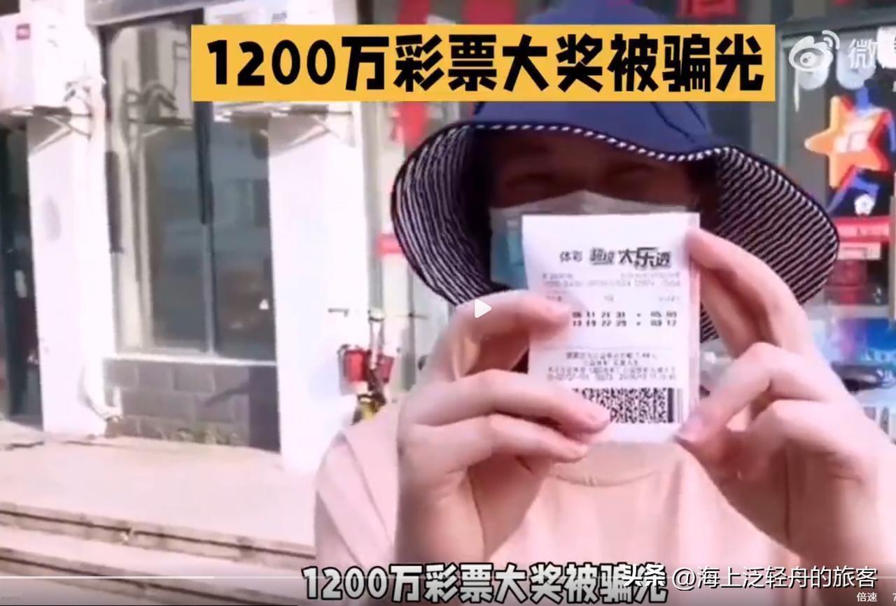 你们记不记得，我们两年前首页，一直刷到的那位中了1200w彩票的幸运儿，刚刚我在