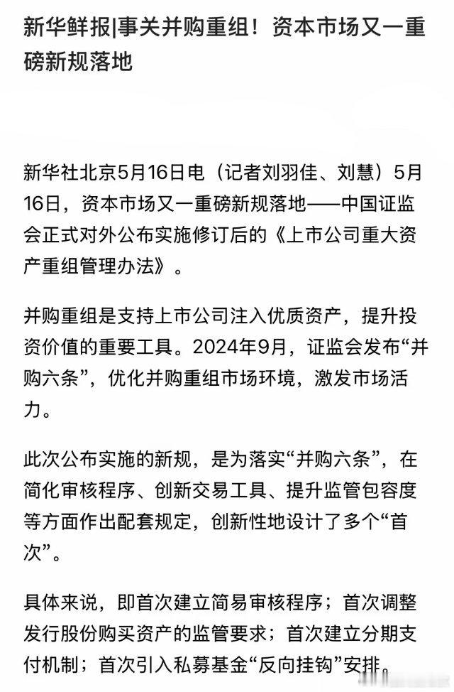 新华社深夜发布资本市场特大利好，能否给A股带来“并购重组牛”：这个周末股市最大的
