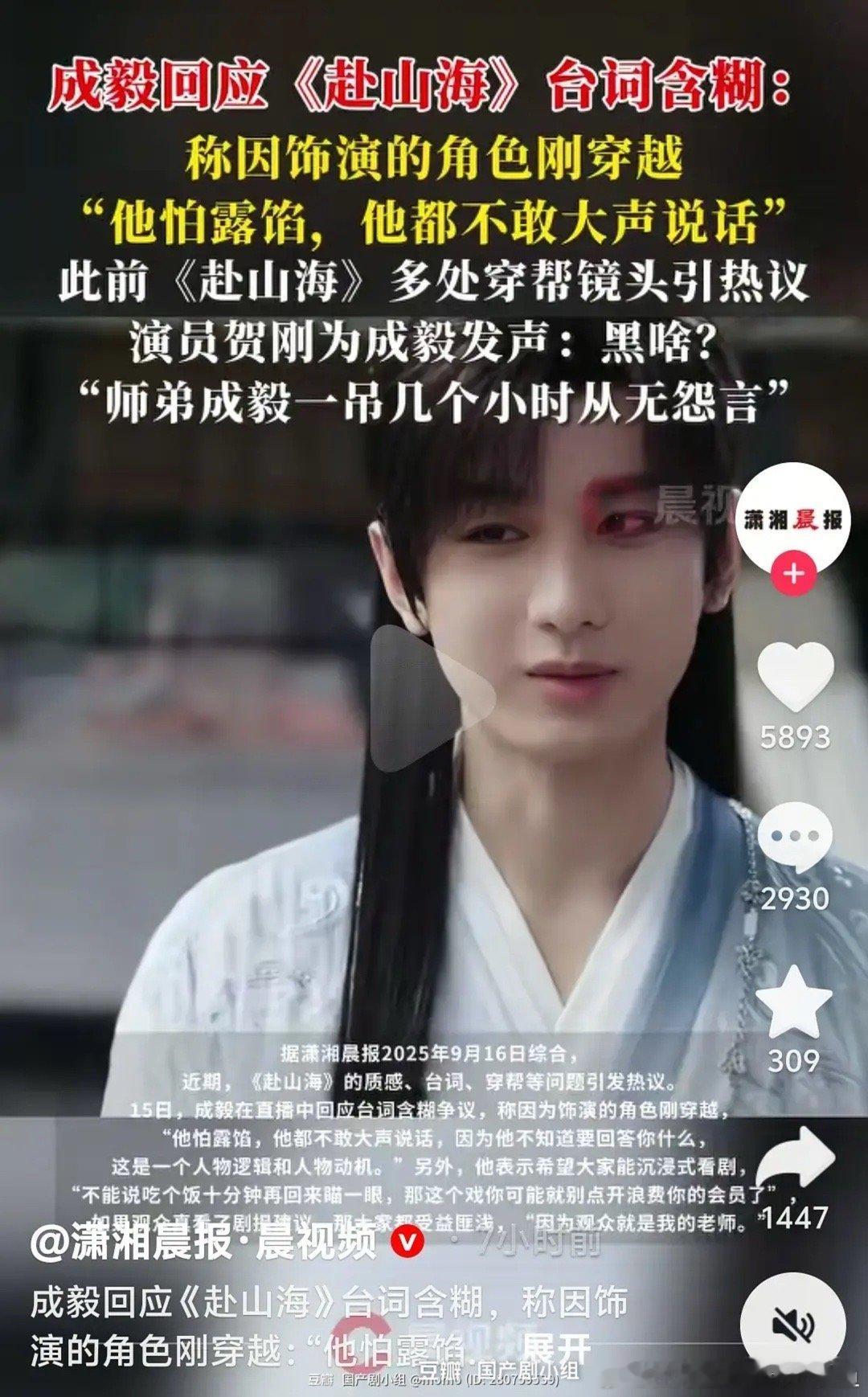 成毅不理解但照做成毅回应了自己的台词问题，说是因为他刚穿越，不敢大声说话，怕暴露