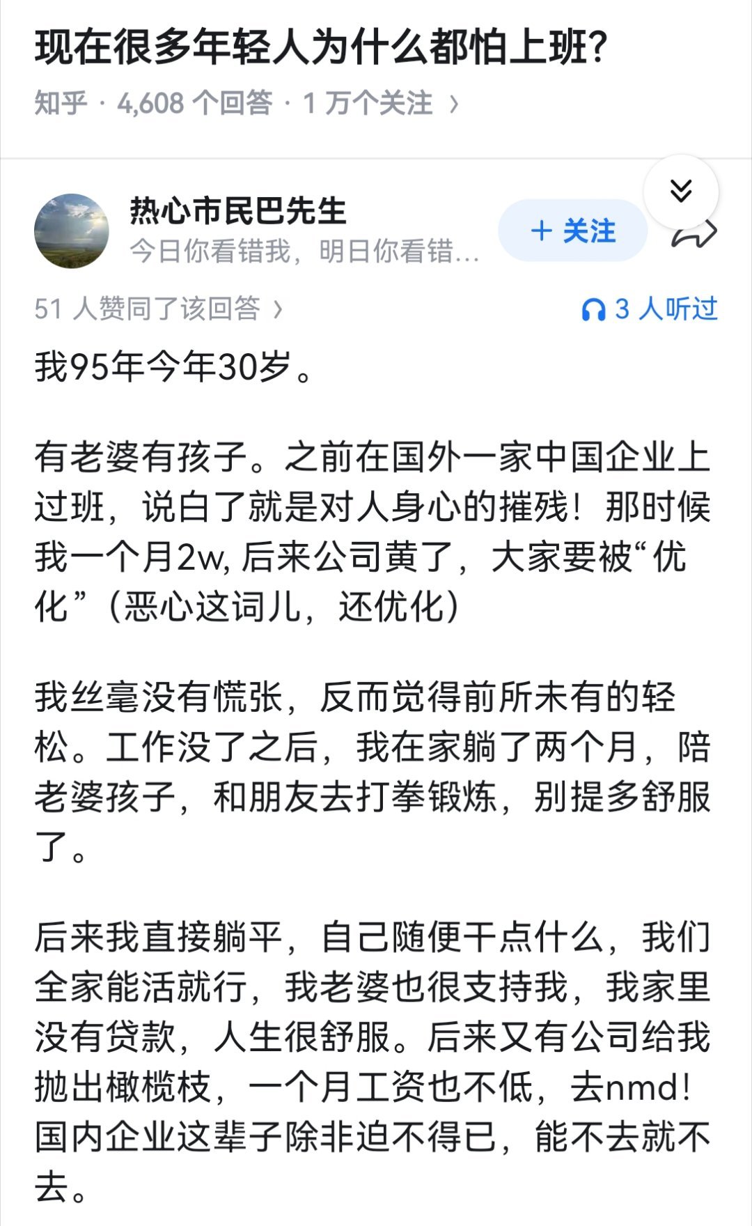 现在很多年轻人为什么都怕上班？