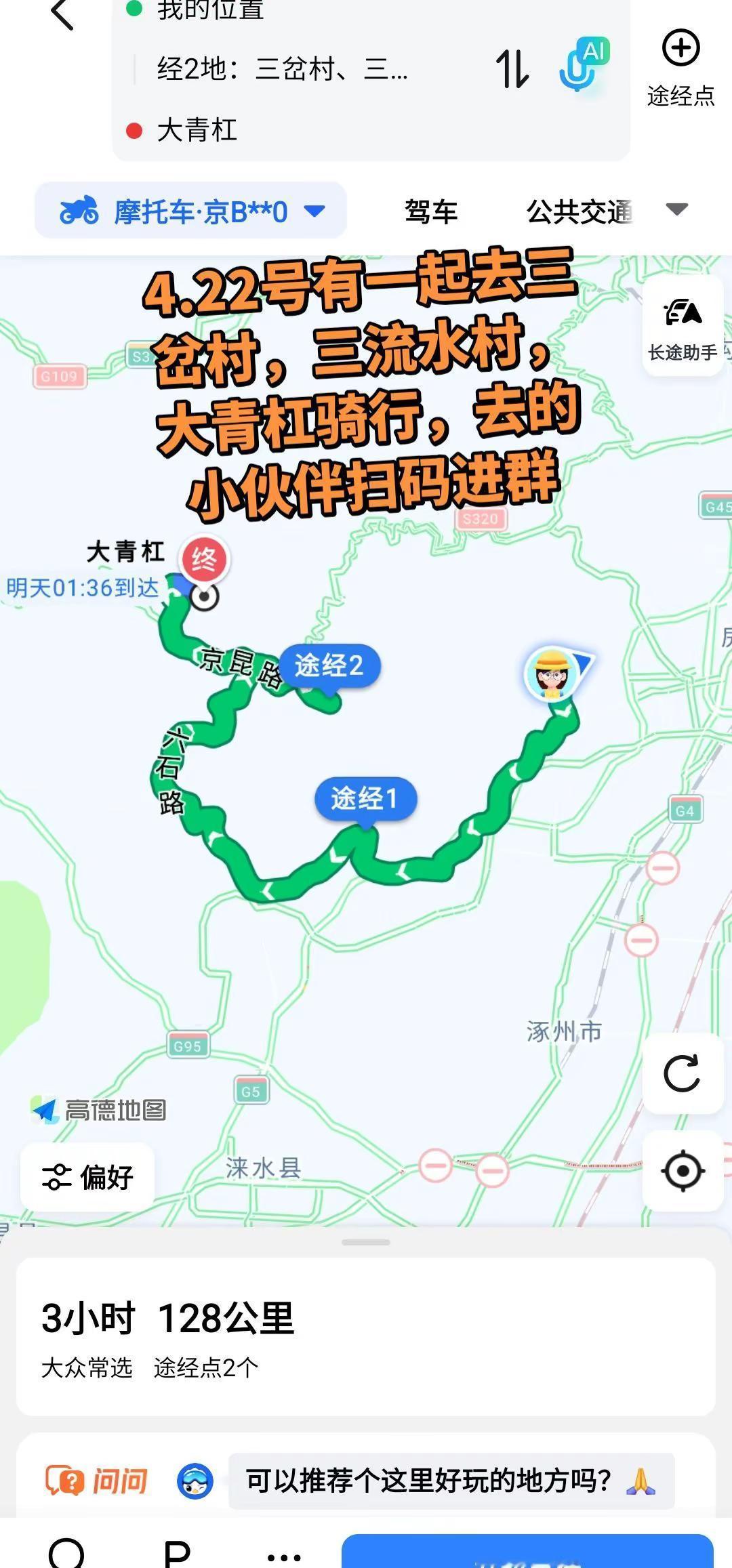 路线规划分享摩托车出行轨迹