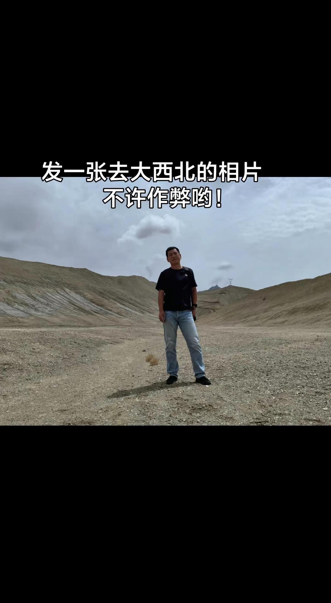 新疆咱还是去过几次的，毕竟是新疆女婿。荒漠山地新疆