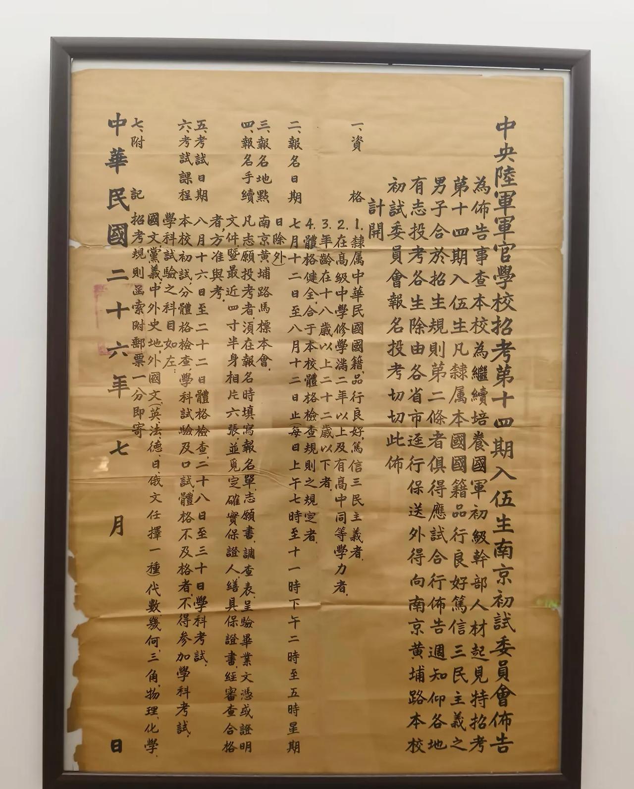 1937年黄埔军校招生简章！中央陆军军官学校俗名黄埔军校，可以看出，当时的黄埔