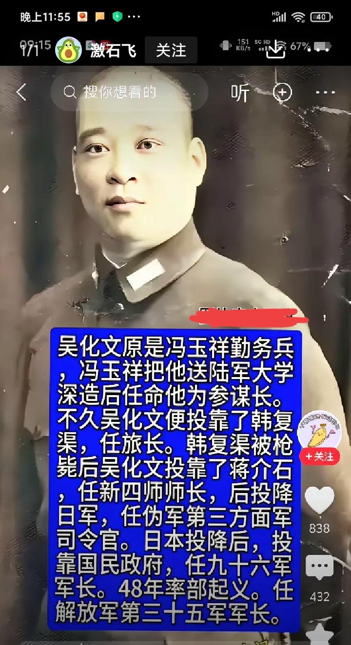 这世界上，确实有毫无原则，毫无廉耻但结局很美好的人，吴化文投降日本人时，部下认