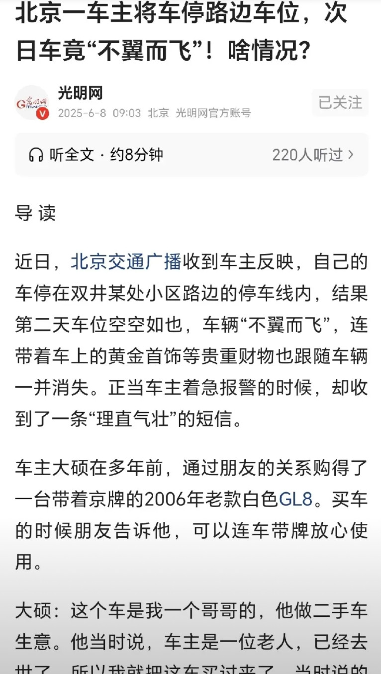 北京，一男子买了辆2006年老款白色GL8，带京牌，价格便宜，但不能过户，二手车