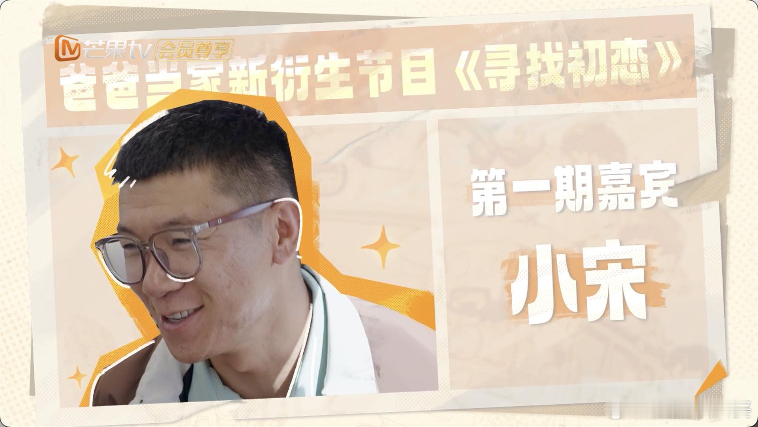 这是什么神仙剧本！刷着刷着综艺，就把丢了十年的爱情找回来了。建议单身的朋友们都来