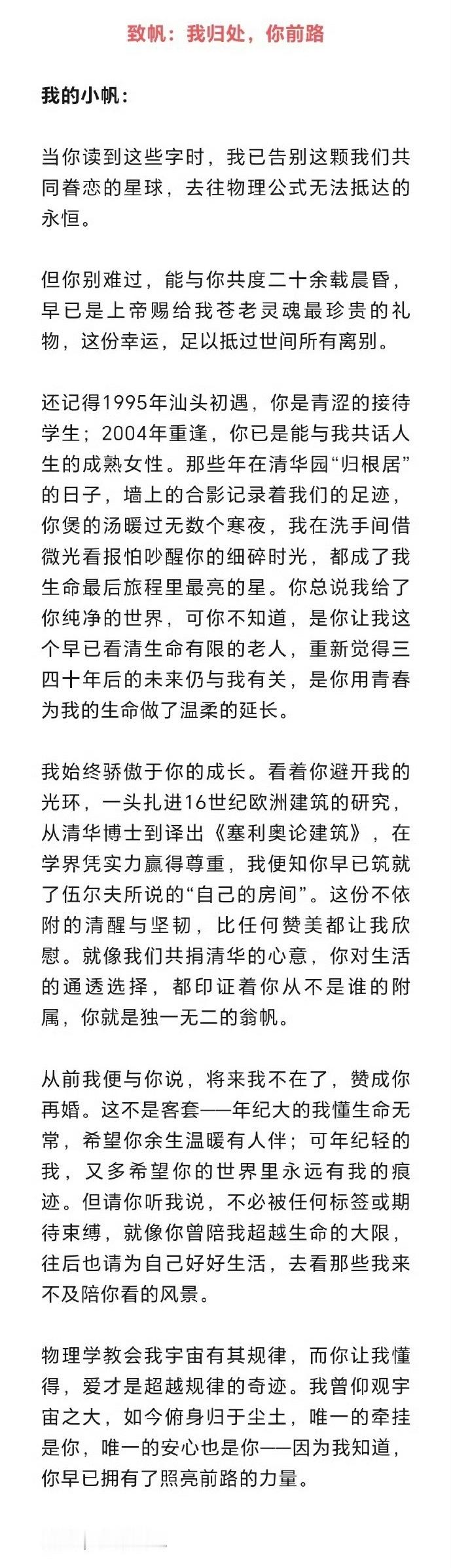 杨振宁给翁帆的永别信,我天,好感人,一份超脱世俗的爱。